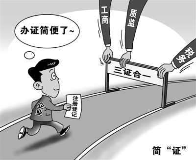 三证合一将带来什么影响？.jpg