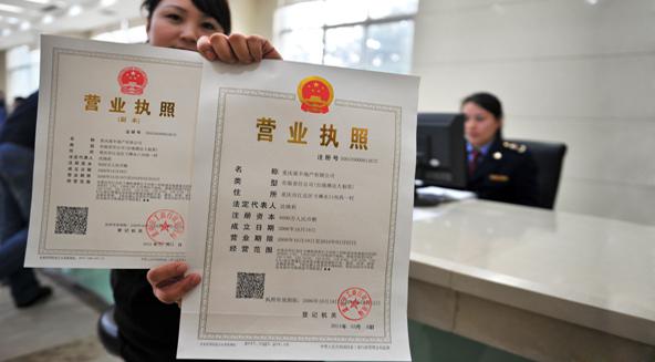 重庆网上登记注册营业执照申办流程解析