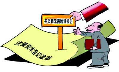 杭州注册资本认缴制的问题