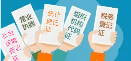 杭州“五证合一、一照一码”变更登记办理流程