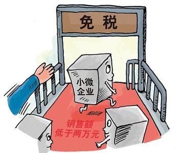 重庆小微企业税收优惠的相关内容