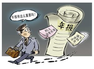 企業(yè)年報中常見錯誤一覽