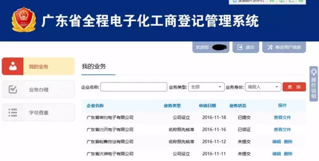 業(yè)務網(wǎng)上辦理，廣東全面推廣電子化商事登記系統(tǒng)